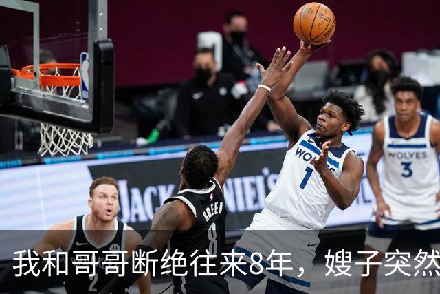 我和哥哥断绝往来8年，嫂子突然发来：你哥快不行了，准备后事，你赶紧来吧